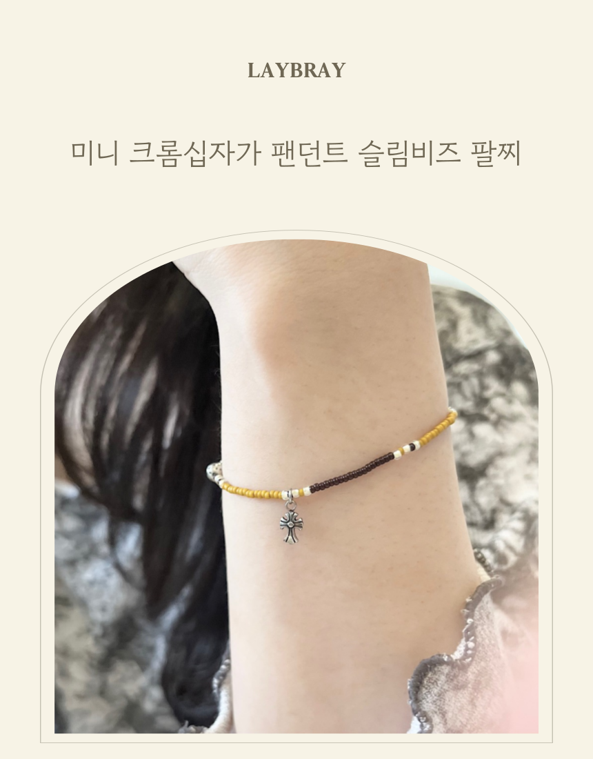 미니 크롬십자가 팬던트 슬림비즈 팔찌